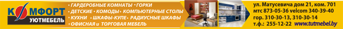 Комфорт-уют-мебель