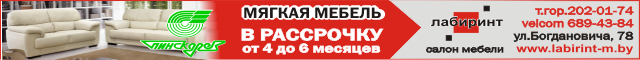 Салон мягкой мебели Лабиринт