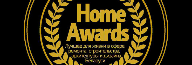 %d1%84%d0%be%d1%82%d0%be home awards