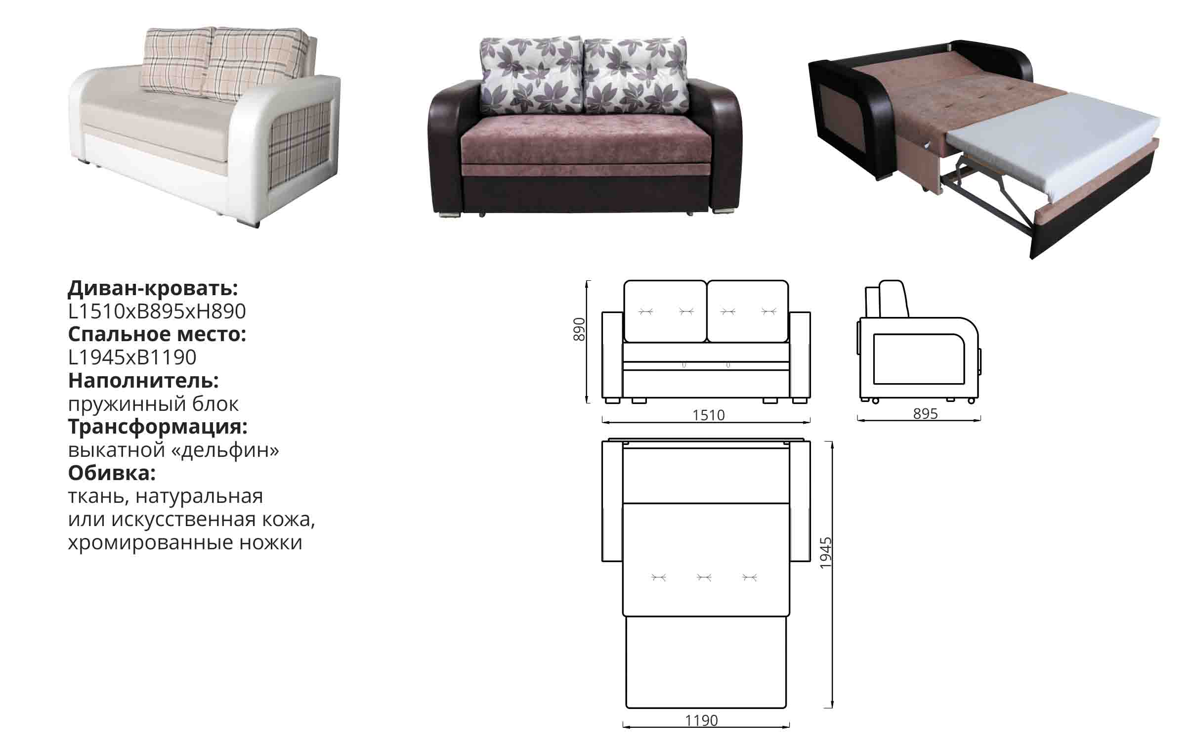 Как собрать кресло кровать. Диван Гармония 2 выкатной габариты. Диван аккордеон-1 габариты. Диван Гармония 2 выкатной инструкция по сборке.