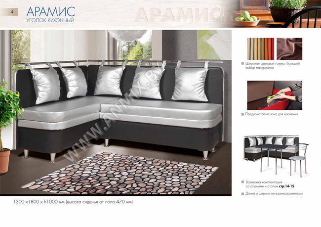 Ugolok kyhony aramis