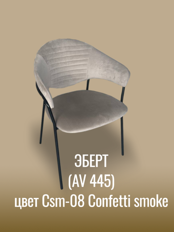 %d0%ad%d0%b1%d0%b5%d1%80%d1%82 %28av 445%29 %d1%86%d0%b2%d0%b5%d1%82 csm 08 confetti smoke 