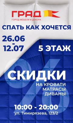 Град мягкая
