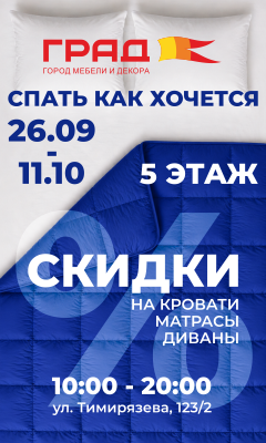 Град мягкая