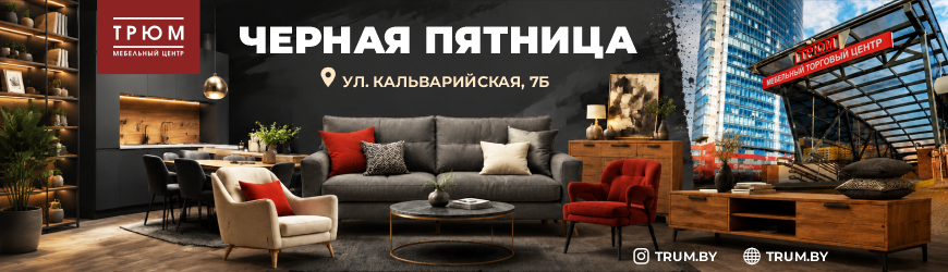 Мебельный торговый центр «Трюм»