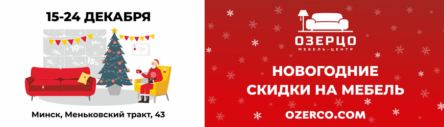 Мебельный центр «Озерцо»