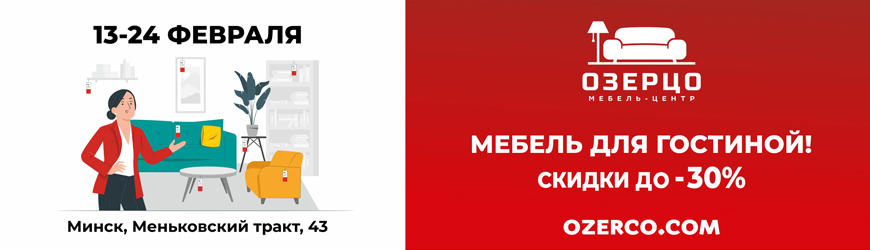 Мебельный центр «Озерцо»