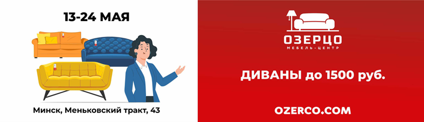 Мебельный центр «Озерцо»