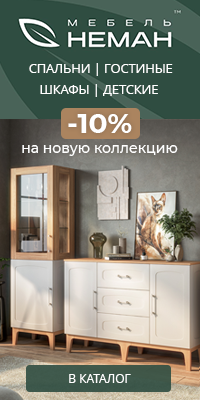 мебель-неман