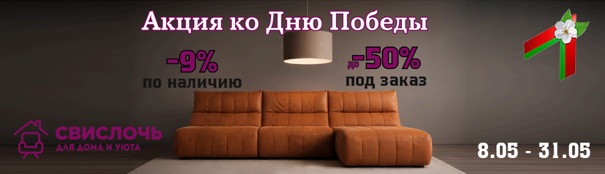 Дом мебели «Свислочь»