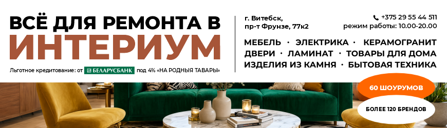 Центр мебели и интерьера «Интериум»