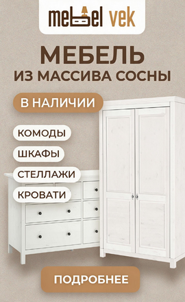 mebel vek