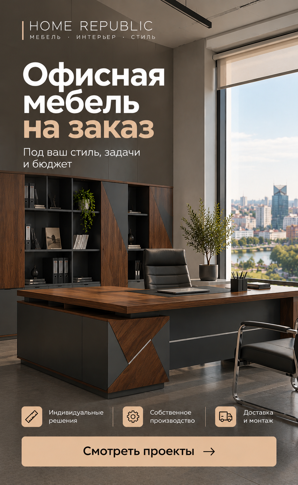 надежная мебель