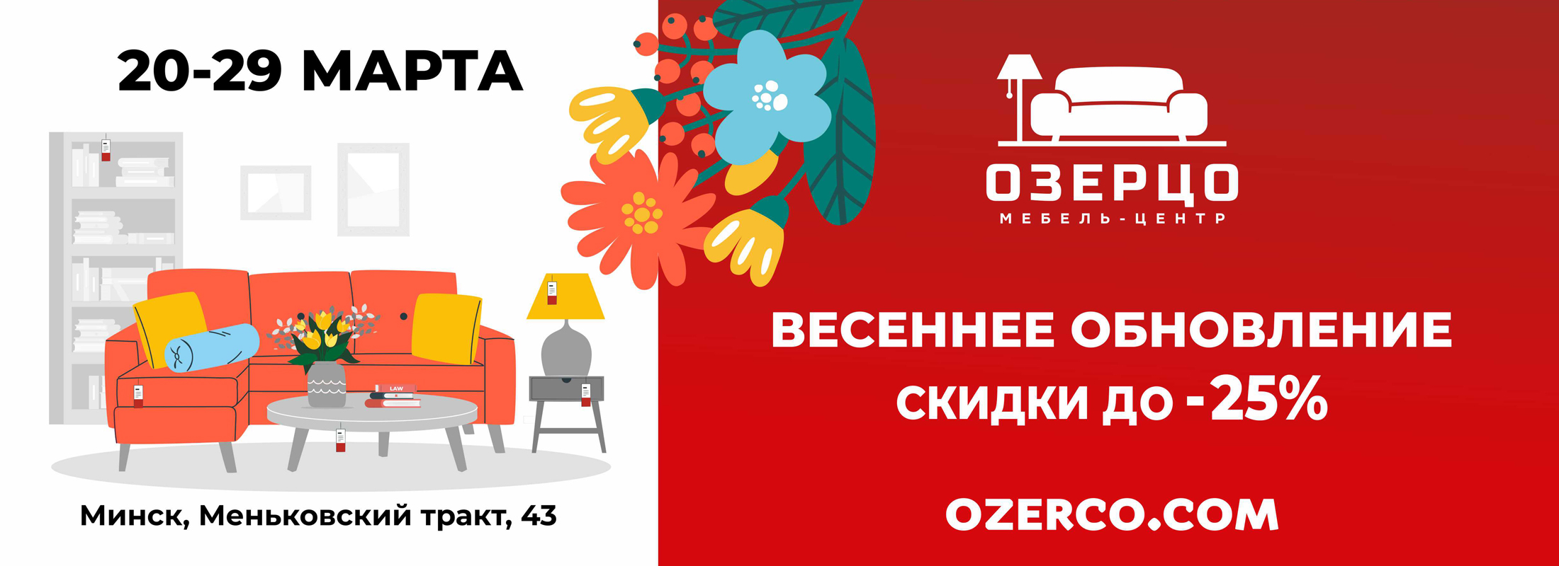 Мебельный центр «Озерцо»