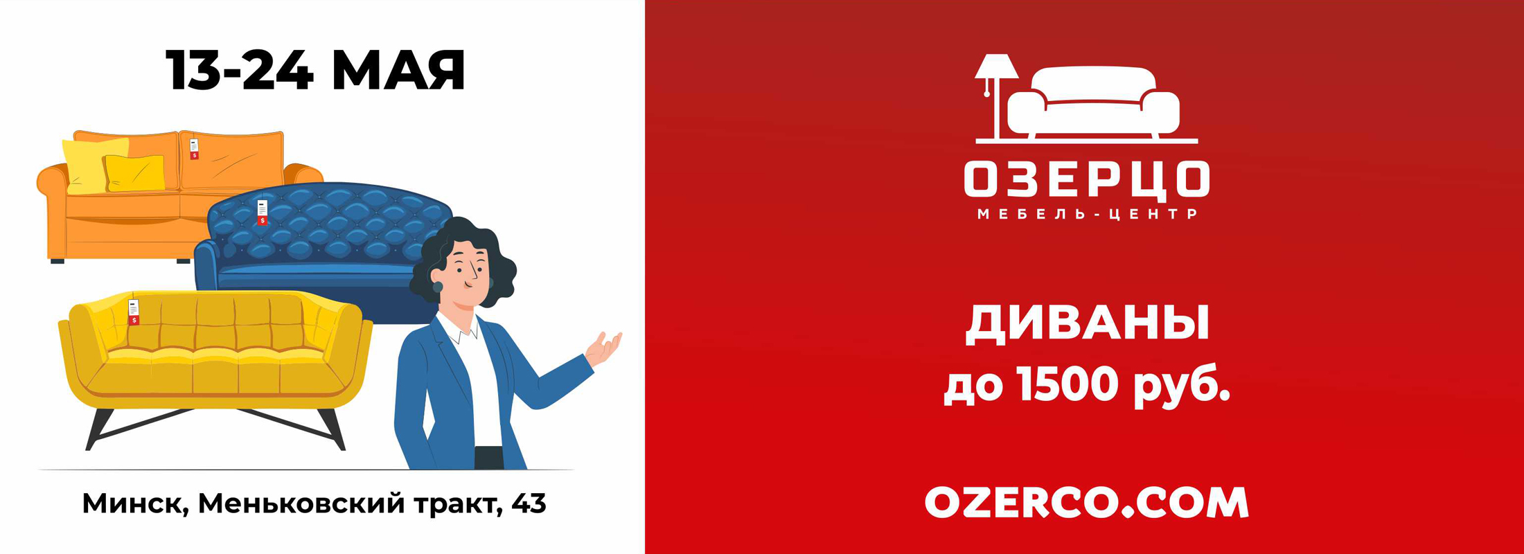 Мебельный центр «Озерцо»
