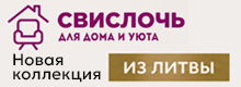 Дом мебели «Свислочь»